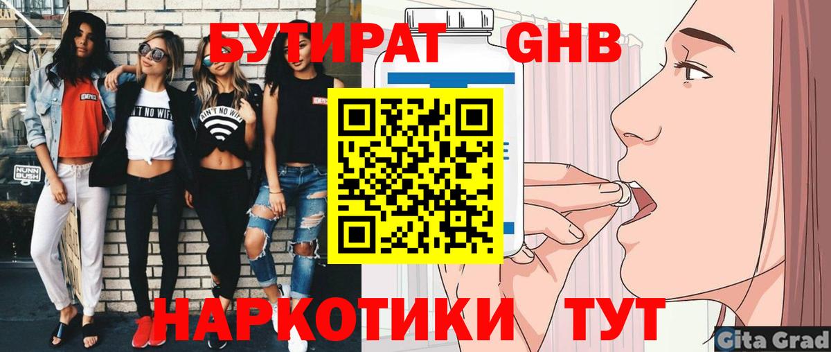 Бутират оксана Златоуст