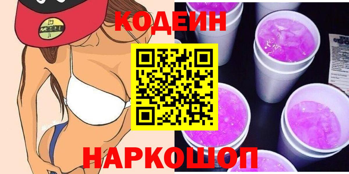 Златоуст  Кодеиновый сироп Lean напиток Lean (лин)  Вход с VPN 