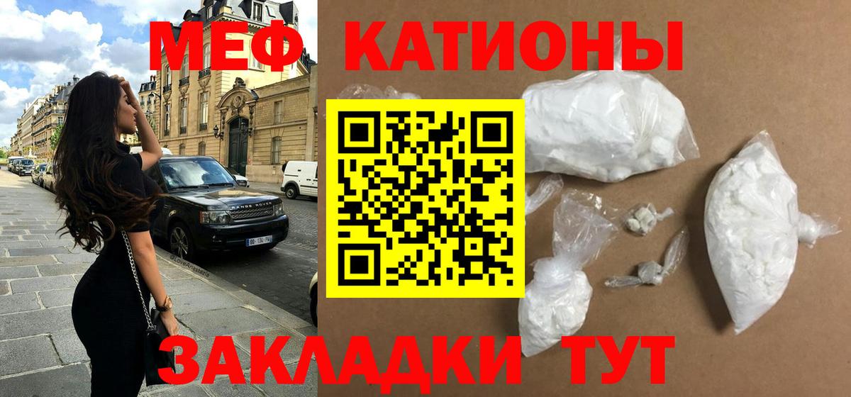 Мефедрон кристаллы Златоуст