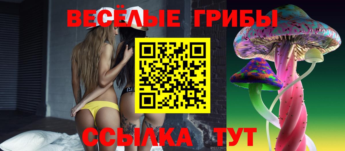 Галлюциногенные грибы мухоморы  Псилоцибиновые грибы мухоморы  Вход с VPN  Златоуст 